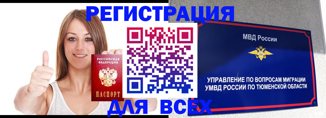 временная регистрация для всех в Зеленокумске