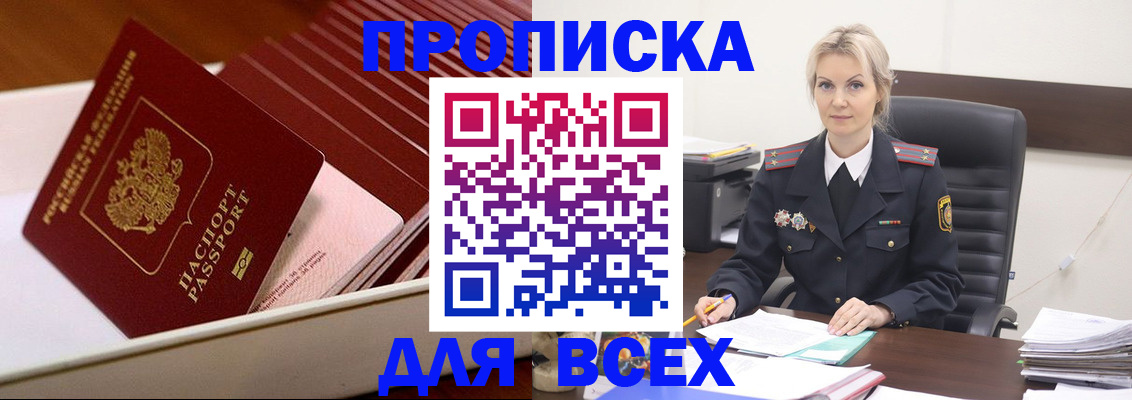 прописка для работы в Зеленокумске