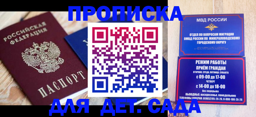прописка поиск в Зеленокумске