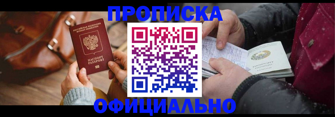 временная регистрация купить в Зеленокумске