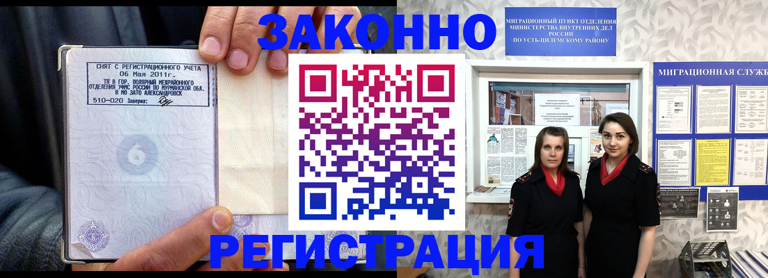 временная регистрация недорого в Зеленокумске