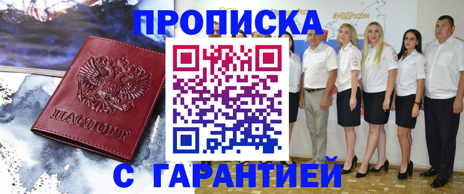 прописка ребенка в Зеленокумске