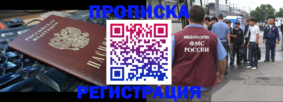 временная регистрация недорого в Зеленокумске