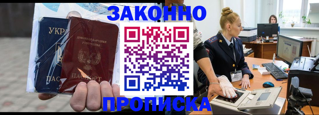 прописка паспорт в Зеленокумске